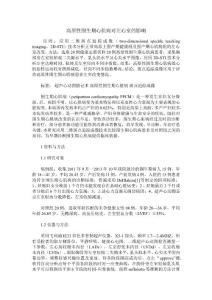 高原性围生期心肌病对左心室的影响