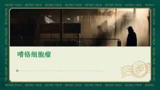 嗜铬细胞瘤