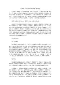 功能性子宫出血110例临床分析