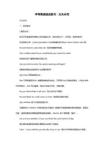 中考英語語法復(fù)習(xí)：三大從句