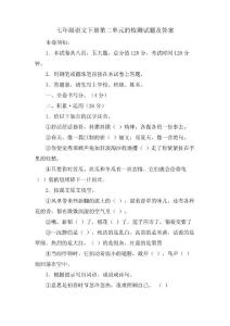 七年級語文下冊第二單元的檢測試題及答案