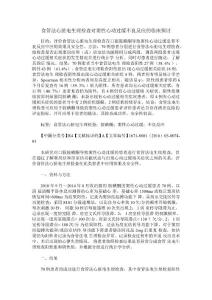 食管法心脏电生理检查对窦性心动过缓不良反应的临床探讨
