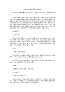 老年皮肤瘙痒症的护理体会