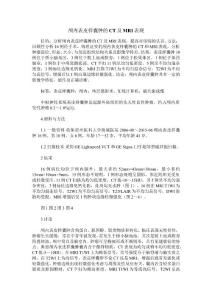 颅内表皮样囊肿的CT及MRI表现