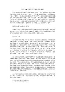 连续YAG激光治疗跖疣疗效观察