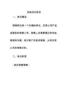 ka銷售崗位職責