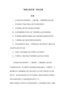 微量元素含量