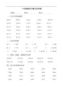 一年级上册口算过关考核