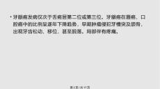 牙龈癌护理查房.pptx