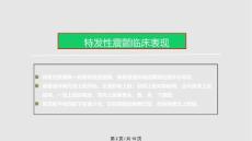 特发性震颤学习.pptx