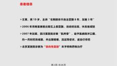 特发性震颤的治疗.pptx