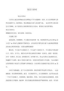 宴會主持詞_1