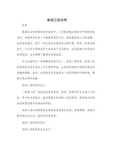 免师三房合同