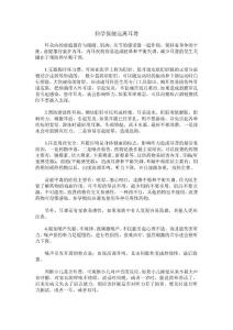科学保健远离耳聋