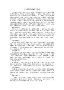 小儿遗尿症的6种外治法