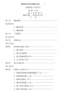 建設銀行裝飾工程施工方案設計