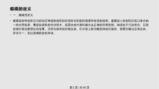 瘢痕与瘢痕疙瘩.pptx