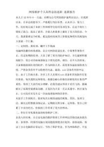 網絡維護個人年終總結述職述職報告