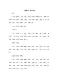 免师三房合同