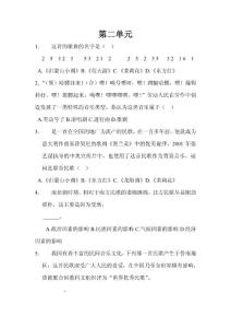 高中音樂鑒賞 第二單元