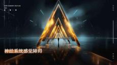 神经系统感觉障碍