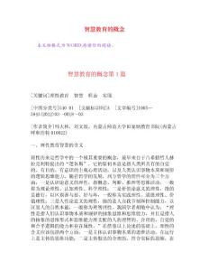 智慧教育的概念[權威資料]