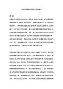 2023肺爆震伤临床救治指南要点