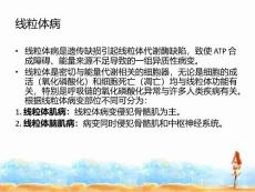 线粒体脑肌病课件.pptx