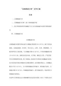 “白细胞减少症”文件汇编