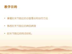 肘关节脱位ppt课件.ppt