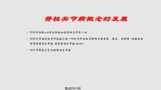 脊柱关节病杭州.pptx