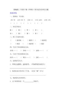 部編版三年級下冊語文第28課《棗核》的分層作業(yè)  分層同步練習(xí)題 (1)