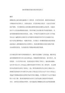 2023肺爆震伤临床救治指南要点