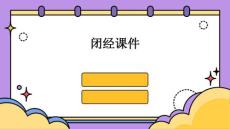 闭经课件
