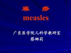 麻疹蔡