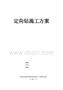 定向鉆專項施工方案