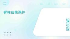 脊柱结核课件