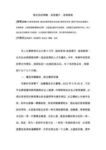 班主任的策略：自我成長，自我教育