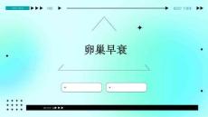卵巢早衰