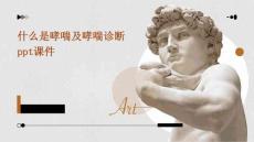 什么是哮喘及哮喘诊断PPT课件