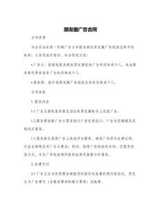 朋友圈廣告合同