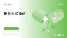 躯体形式障碍