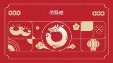 结肠癌