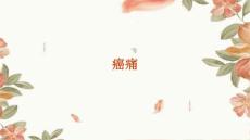 癌痛