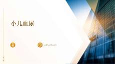 小儿血尿
