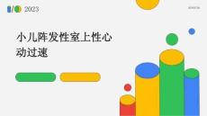 小儿阵发性室上性心动过速