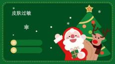 皮肤过敏