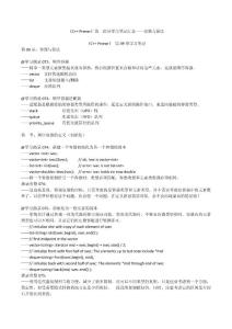 《C++Primer》2第二部分學習筆記匯總_容器與算法(09至11章)