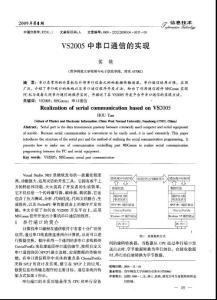 VS2005中串口通信的實現