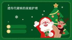 遗传代谢病的家庭护理